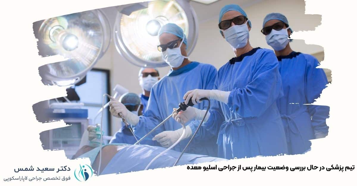 نمایی از بهترین مرکز جراحی اسلیو معده در لاهیجان - دکتر سعید شمس