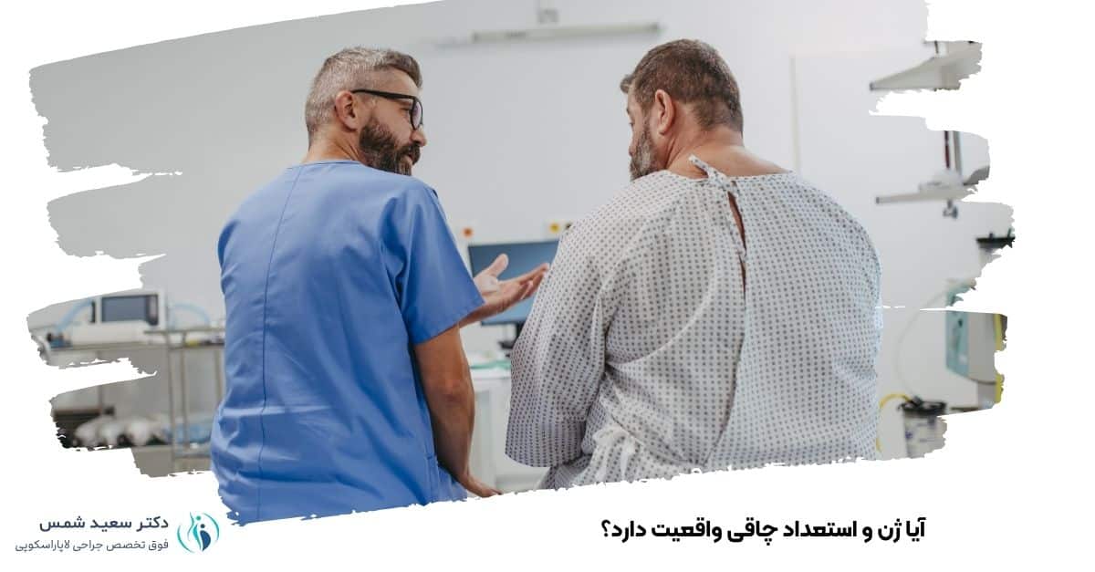 آیا ژن و استعداد چاقی واقعیت دارد؟